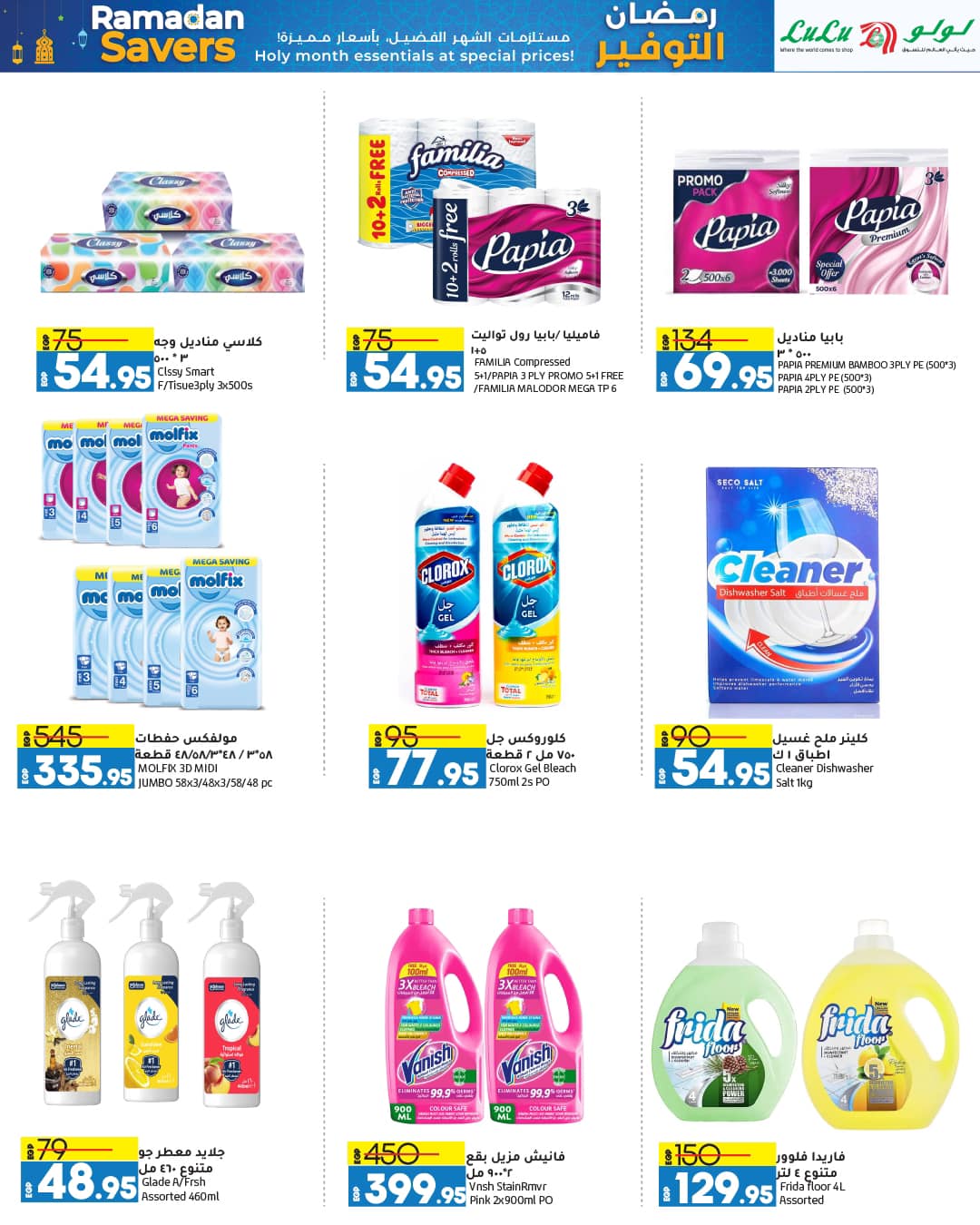 lulu-hypermarket offers from 22feb to 3mar 2025 عروض لولو هايبر ماركت من 22 فبراير حتى 3 مارس 2025 صفحة رقم 46